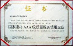 建材AAA认证