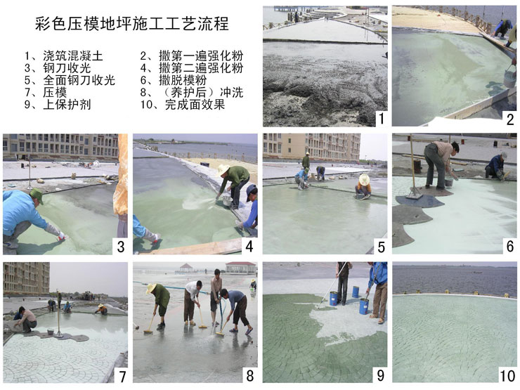 彩色压模地坪施工工艺